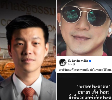 เดือดสะเทือนการเมือง! คำวิจารณ์พุ่งใส่ “พรรคประชาชน” ระบุ “ต่อให้เอาชีวิตทั้งพรรคก็ยังไม่พอชดใช้”