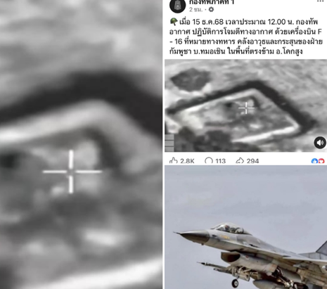 กองทัพเผยนาทีปฏิบัติการ! ใช้ F-16 โจมตีคลังอาวุธฝ่ายกัมพูชา ตรงข้าม อ.โคกสูง (ชมคลิป)