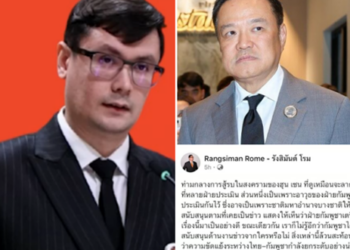 “โรม” ฉะการต่างประเทศทำได้แค่นี้ ชี้รัฐบาล “อนุทิน” พลิกสถานการณ์จาก “โลกอยู่ข้างไทย” กลายเป็น “โลกล้อมไทย”
