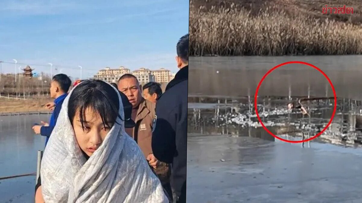 ฮีโร่ตัวน้อย! เด็กหญิงชาวจีนวัย 13 ปี เสี่ยงชีวิตช่วยเด็ก 4 ขวบตกทะเลสาบน้ำแข็ง ท่ามกลางอุณหภูมิ -5 องศา