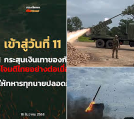 เข้าสู่วันที่ 11 สถานการณ์ตึงเครียด หลัง กัมพูชา ยิงจรวด BM-21 โจมตี ไทย อย่างต่อเนื่อง