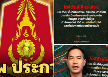 ด่วน! กองทัพไทย ประกาศแล้ว เขมรใกล้ต้านไม่ไหว หลังไทยระดมยิงอย่างหนัก
