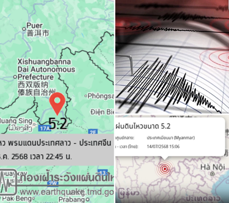 แผ่นดินไหวขนาด 5.2 บริเวณพรมแดน ลาว–จีน ชาว เชียงราย รับรู้แรงสั่นสะเทือน